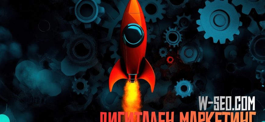 Дигитален маркетинг без митове: какво наистина работи за привличане на аудитория и клиенти